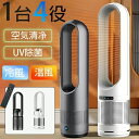 ヒーター 電気 暖房器具 空気清浄機 冷暖兼用 【年末大感謝の全品10倍】冷暖両用★空気清浄MAX★セラミックヒーター