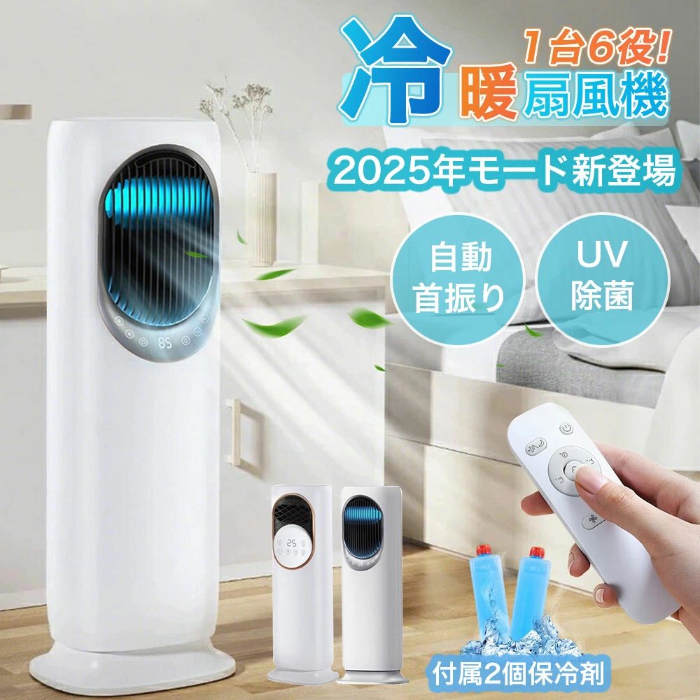 四季兼用 セラミックヒーター 冷暖房 ファンヒーター 省エネ 静音 自動首振り サーキュレーター リモコ..