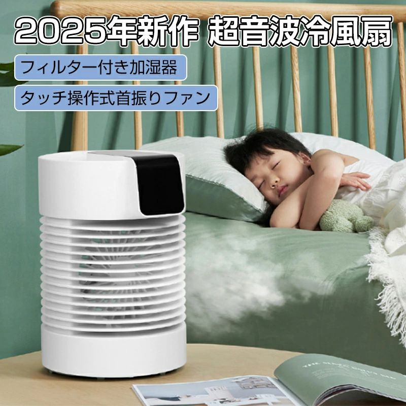 加湿器卓上クーラー 車載冷風機 強