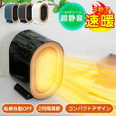 コンパクト シンプル 足元暖房 足もと 2秒速暖 小型ヒーター 電気ヒーター ヒーター セラミックヒーター 小型 ヒーター