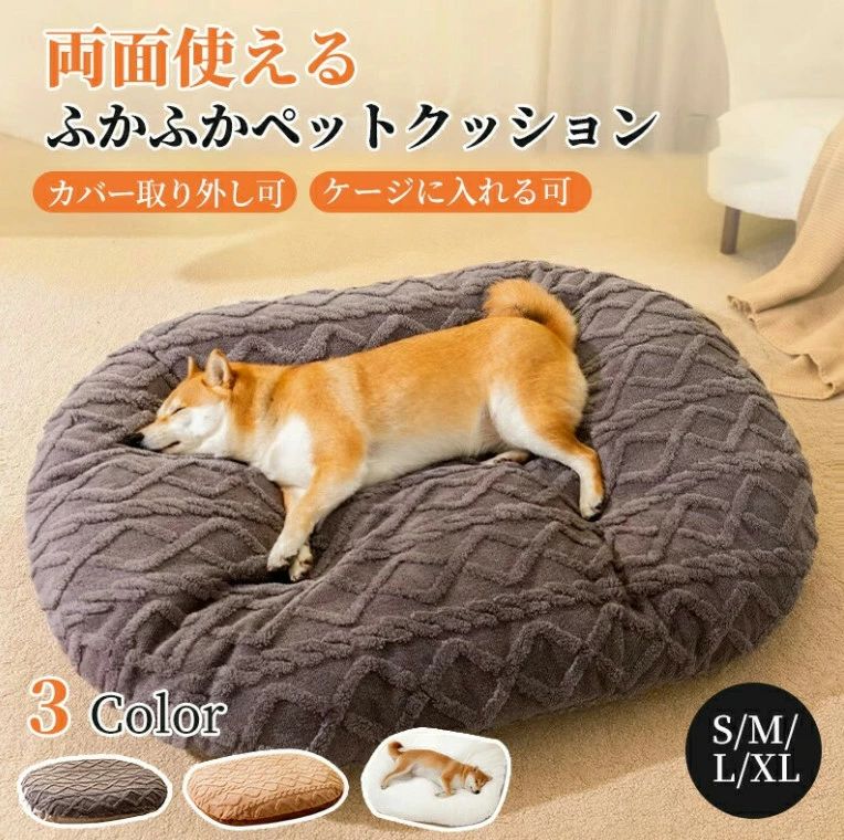 ふかふか ふわふわ もこもこ フランネル 楕円形 XL L M S 洗える カバー取り外し可 ペットベッド 猫 犬 ペットクッション