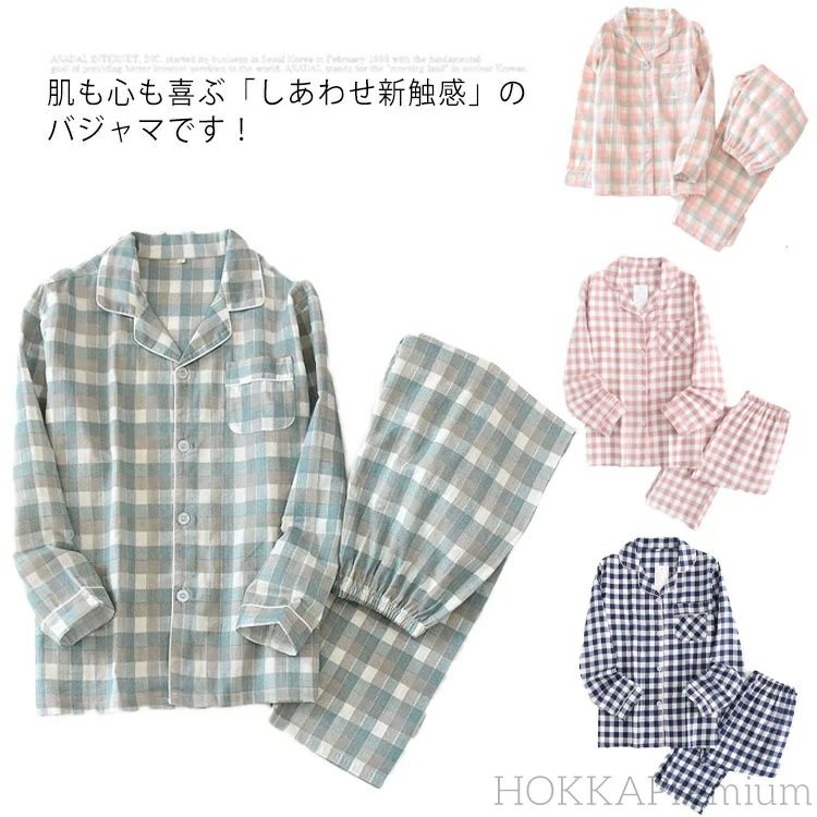 無地 格子柄 チェック柄 長ズボン 長袖 前開き 衿付き 上下セット ルームウェア セットアップ 夫婦 寝間着 パジャマ ガーゼ 00％