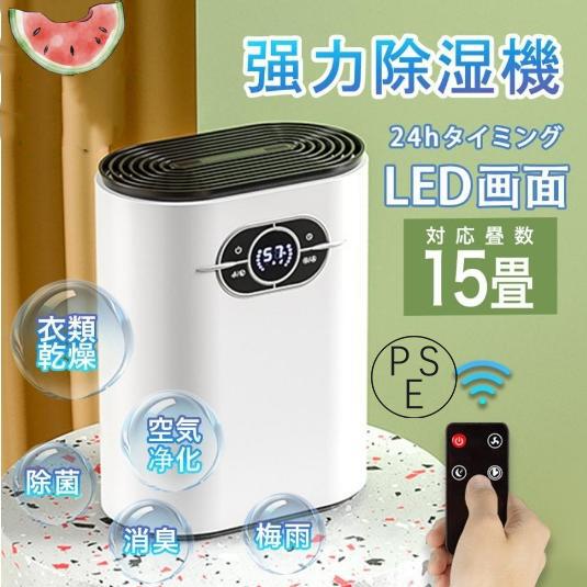 強力除 梅雨対策 結露 湿気 カビ防止 部屋干し ワンタッチ操作 LEDスクリーン 除湿器 小型 ハイブリッド式 空気清浄機 衣類乾燥