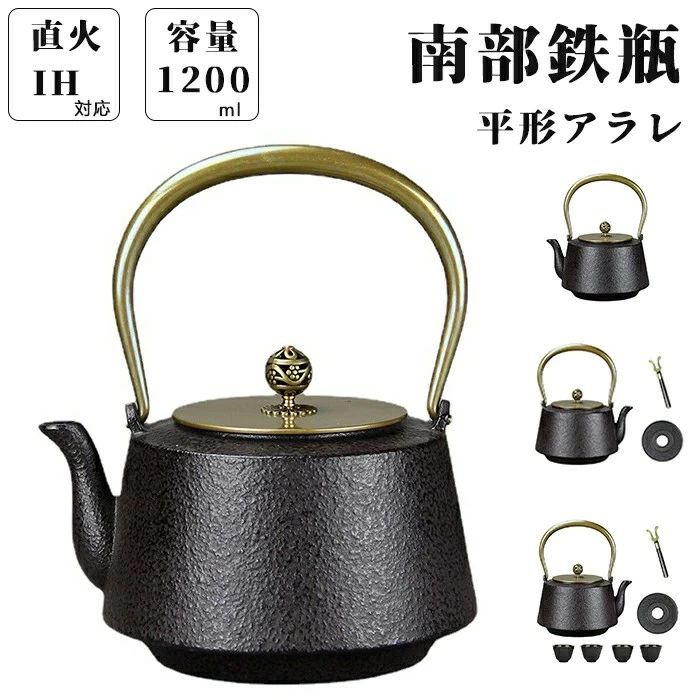 送料無料 日本語説明書 家庭用鉄ケトル 贈り物 伝統工芸品 茶道具 直火 茶こし付 やかん 鉄の急須 鉄び..