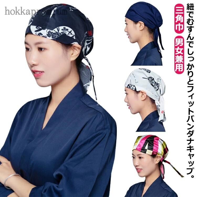 バンダナ キャップ コットン 帽子 コック帽 キッチン帽子 綿 ターバン シェフハット 衛生帽 バンダナキ..