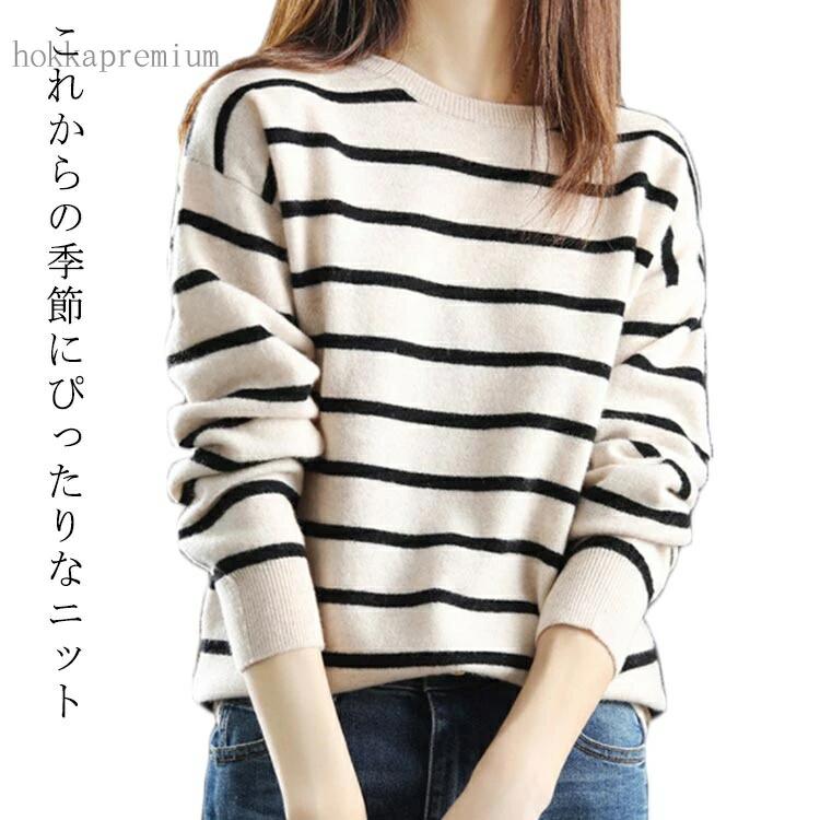 楽天COCOmarket春服 大人 女性 クルーネック ニットトップス 伸縮性 レディース ニットセーター 長袖 ストレッチ ボーダー柄