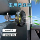 ファン 簡単取り付け 12V/24V通用 USBタイプ 三階段風量調節 アロマ機能 車用扇風機 車内扇風機 ファン