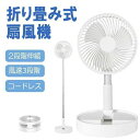 風量3段 伸縮式 高さ調節可 最大97cmまで 大容量3600mAhバッテリー 静音 コードレス 充電式 卓上扇風機