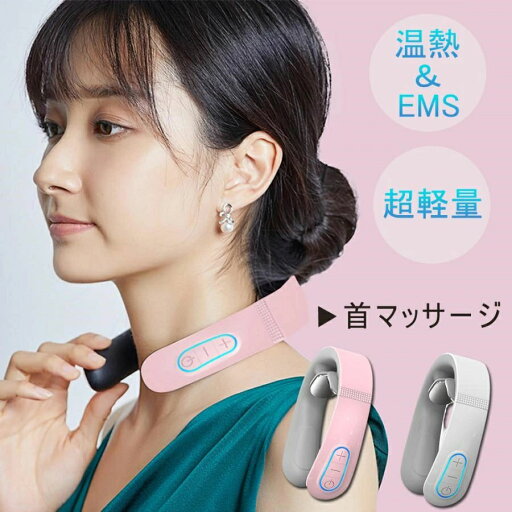 首マッサージ器 温熱 EMS ネックケア 電気刺激 ネック ヒートネック 10つモード 15段階 敬老の日 首マッサージ器 温熱 EMS ネックケア 電気刺激 ネック ヒートネック 10つモード 15段階 敬老の日