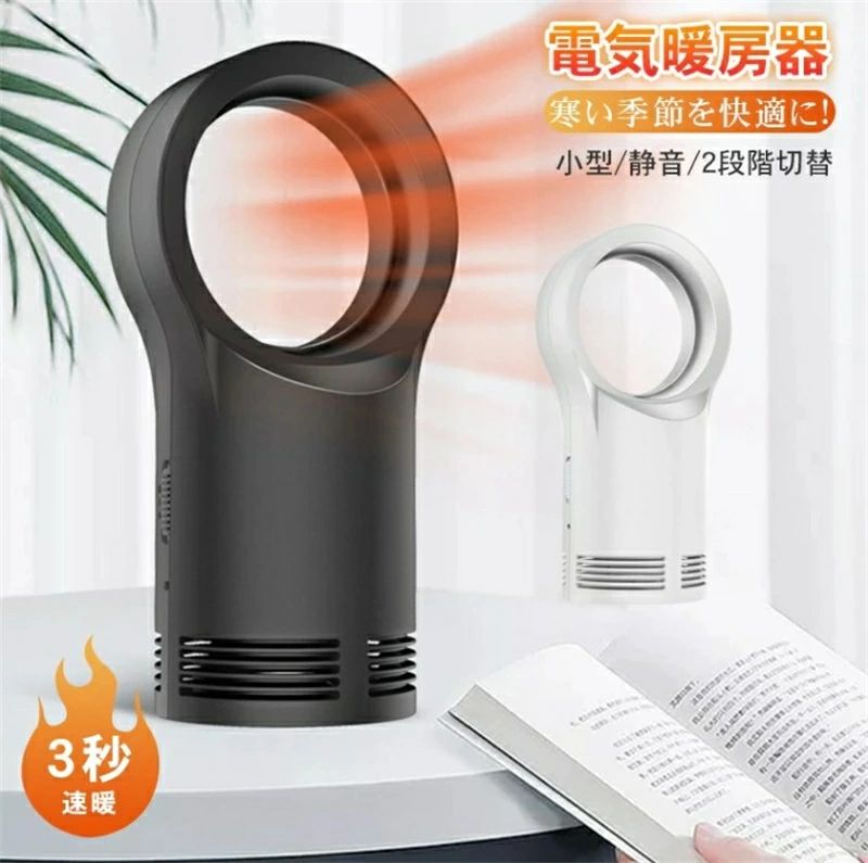 電気暖房 暖房器具 卓上 ヒーター 無葉暖房機 足元ヒーター 3秒速暖 2段階切替 小型 熱風