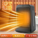 小型 ヒーター 1200W ミニ 電気ファンヒーター 電気ストーブ 3段階切替 卓上 足元 省エネ PSE認証済