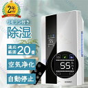衣類乾燥 20畳 大容量 除湿 静音 家庭用 コンプレッサー式 空気清浄機 自動停止 パワフル除湿 電気代安い 小型