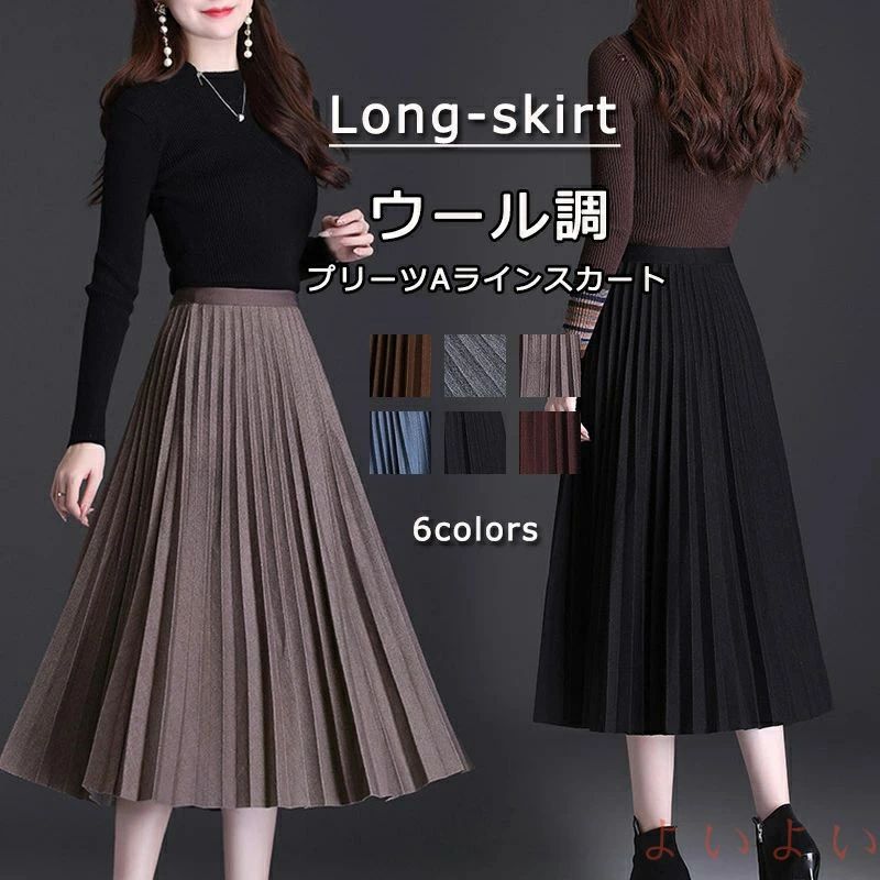 体型カバー Aライン プリーツスカート ロング丈 マキシスカート 冬 フレア 無地 秋 ロンスカ プリーツ 冬 ウール調 ハイウエスト