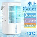 ミスト 卓上冷風扇 静音 涼しい 氷 ポータブルエアコン ミニクーラー 3段階風量 冷風扇風機 自動首振り 省エネ 卓上クーラー