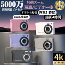 TYPE-C 手振れ補正 自撮り 動体検知機能 AF機能 高画質 16倍ズーム 2.8インチ 4K 5000万画素 デジカメ デジタルカメラ