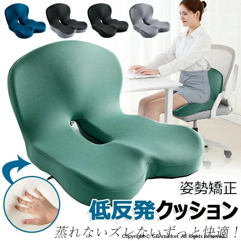 蒸れないズレないずっと快適 腰痛対策 姿勢矯正 骨盤矯正 チェアクッション 低反発クッション
