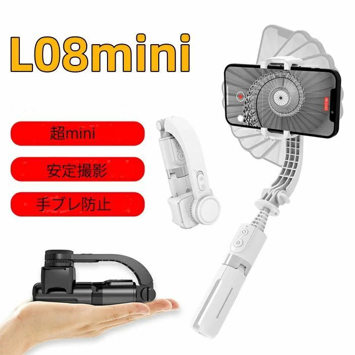 mini ミニ ジンバル 手ブレ防止 Bluetooth リモコン付き 遠隔操作 超軽量 撮影 セルカ棒 安定撮影 スマホ三脚