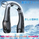 冷却 暑さ対策 ネッククーラー 首かけ扇風機 卓上扇風機 静音 羽なし 軽量 接触冷感 LED表示