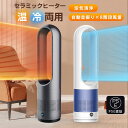 空気清浄機 冷暖風切替 静音温風機 冷暖タイプ タワーファンリモコン付 自動首振り 暖房 足元 省エネ 日本語説明書