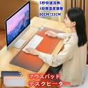 大型マウスパッド 事務用 勉強用 マウスパッド 学習机マット 机薄型 5秒快速加熱 冷え対策