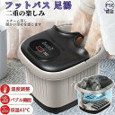 脚温器 足浴機 足浴バケツ 足浴グッズ電気 家庭用 足ぽっか 足浴器 フットマッサージャー 自宅 保温 足湯器 足湯 フットバス