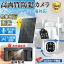ソーラー給電 ワイヤレス デュアル画面 デュアルレンズ 双600万画素 家庭用 ソーラー 屋内 屋外 防犯カメラ WIFI 2025新製品