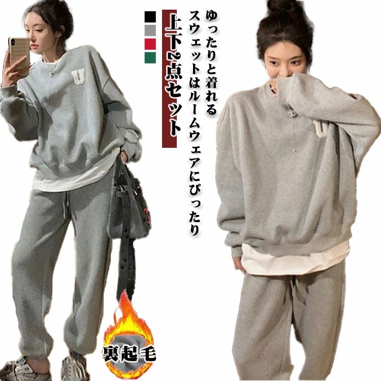 レディース 2点セット 秋冬 プルオーバー 上下 冬 長ズボン 裏起毛 刺? セットアップ スウエット 秋