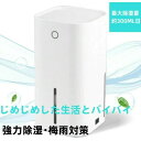 除湿機 乾燥 除湿器 コンパクト 省エネ 小型 850ml大容量 梅雨対策 部屋干し カビ防止