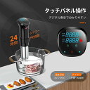 低温調理器具 24時間 予約機能 真空調理器 スロークッカー レシピ付き 低温調理 IPX7防水