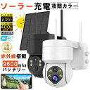 Wifi ソーラー 家庭用 300/400万画素 ソーラー充電 高画質 監視カメラ 有線 無線 wifi AI人感検知 動作検知