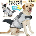 小型犬 水泳救命胴衣 犬用ライフジャケット ペット 救命胴衣 川 海 水遊び 犬 中型 小型 ライフジャケット わんちゃん用