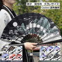 観賞用 女性 男性 熱中症対策 猛暑対策 和装小物 扇袋 シルク 竹 柄 夏用 大きいサイズ 折りたたみ レディース メンズ 扇子