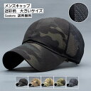 涼しい ハット ゴルフ つば長 スポーツ 大きいサイズ 速乾 夏用 薄手 メッシュ カモフラ 迷彩柄 帽子 メンズキャップ
