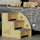 ソファ 滑り止め オシャレ 階段ステップ ペット 猫の階段 ペットステップ 階段 スロープ 子猫 子犬 犬用階段 猫ステップ