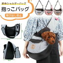 斜めショルダーバッグ 耐久性 抱っこバッグ 飛び出し防止 小型犬 猫お出かけ 犬用 スリング ペット キャリーバッグ