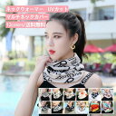 バンダナ 多機能 日焼け止め 紫外線対策 UVカット 帽子 マルチネックカバー レディース ネックウォーマー フェイスカバー