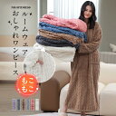 可愛い あったか 寝間着 厚手 リラックス 長袖 部屋着 もこもこ 冬 秋 ワンピース ルームウェア レディース パジャマ