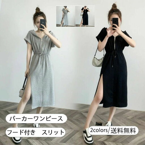 カジュアル 着痩せ 薄手 春夏秋 夏服 aライン ミモレ丈 膝下 スリット フード付き 無地 半袖 レディース パーカーワンピース