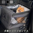 折り畳み式 取り外し可能 座席 車用ペットシート ペット用ドライブボックス 犬ドライブボックス 犬車ドライブボックス