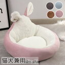 かわいい ペット用品 ソファー ベッド 小型動物 防寒保温 通年利用 ペットベッド 猫クッション うさぎ耳型 円型 犬ベッド
