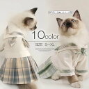 チェック柄 学園風 スクールスカート 犬用 ペットグッズ ペット用品 全10色 スクール感を演出する!カラバリ豊富