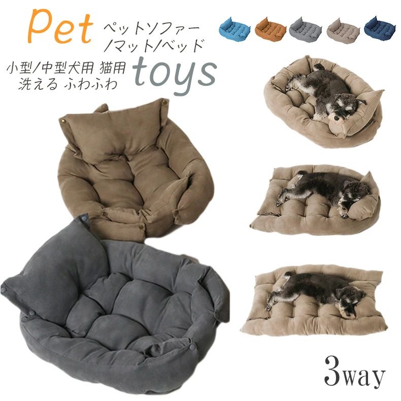 犬 ペットマットペットソファー かわいい ペットソファー ペットクッション ペットベッド ふかふか ベッド 犬 ベッド 猫
