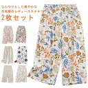 ひんやり ステテコ 花柄 さらさら 部屋着 7分丈 フルーツ柄 春夏 涼感 ワイドパンツ ルームパンツ 涼しい リラック