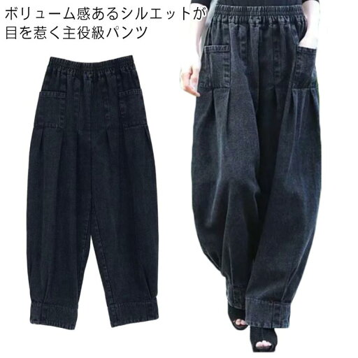 ゴムウエスト カーブパンツ デニムパンツ ゆったり ワイド カジュアル 脚長効果 バルーンパンツ サルエルパンツ タック入 ゴムウエスト カーブパンツ デニムパンツ ゆったり ワイド カジュアル 脚長効果 バルーンパンツ サルエルパンツ タック入