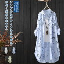 リラックス 着痩せ 体型カバー まくり袖で二の腕カバー 薄い きれいめ プリント レディース ロング シャツワンピース