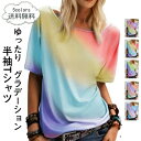 きれいめ 女性用 ゆったり シンプル カジュアル トップス サマーシャツ グラデーション カットソー レディース 半袖Tシャツ