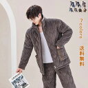 エレガント 着心地 個性的 高級感 リラックス 柔らかい 肌に優しい 上下セット 極暖 ふわふわ メンズ パジャマ 一部即納