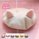 アウトドア コスプレ 森ガール ロリータ 可愛い 暖かい 柔らかい ふんわり 小顔効果 猫耳付き 帽子 レディース ベレー帽