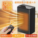 小型 ヒーター ミニ 電気ファンヒーター 1台2役 送風機能 リモコン付き 暖風機 卓上 足元 省エネ