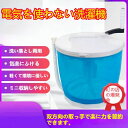 簡易脱水機 一人暮らし 2kg 災害 避難 故障 泥汚れ 作業着 ユニフォーム 靴下 手動 ポータブル 小型洗濯機
